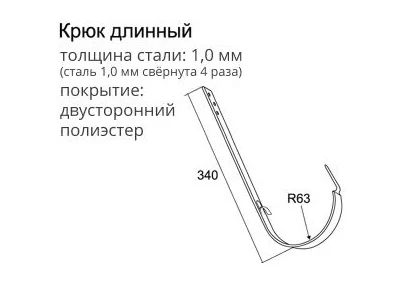 Крюк длиный эск