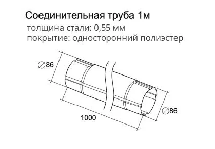 соед труба 1м эск