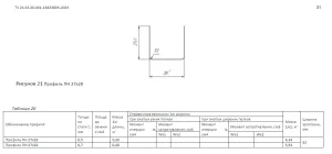 эскиз профиль 27х28