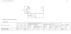 эскиз профиль 60х27