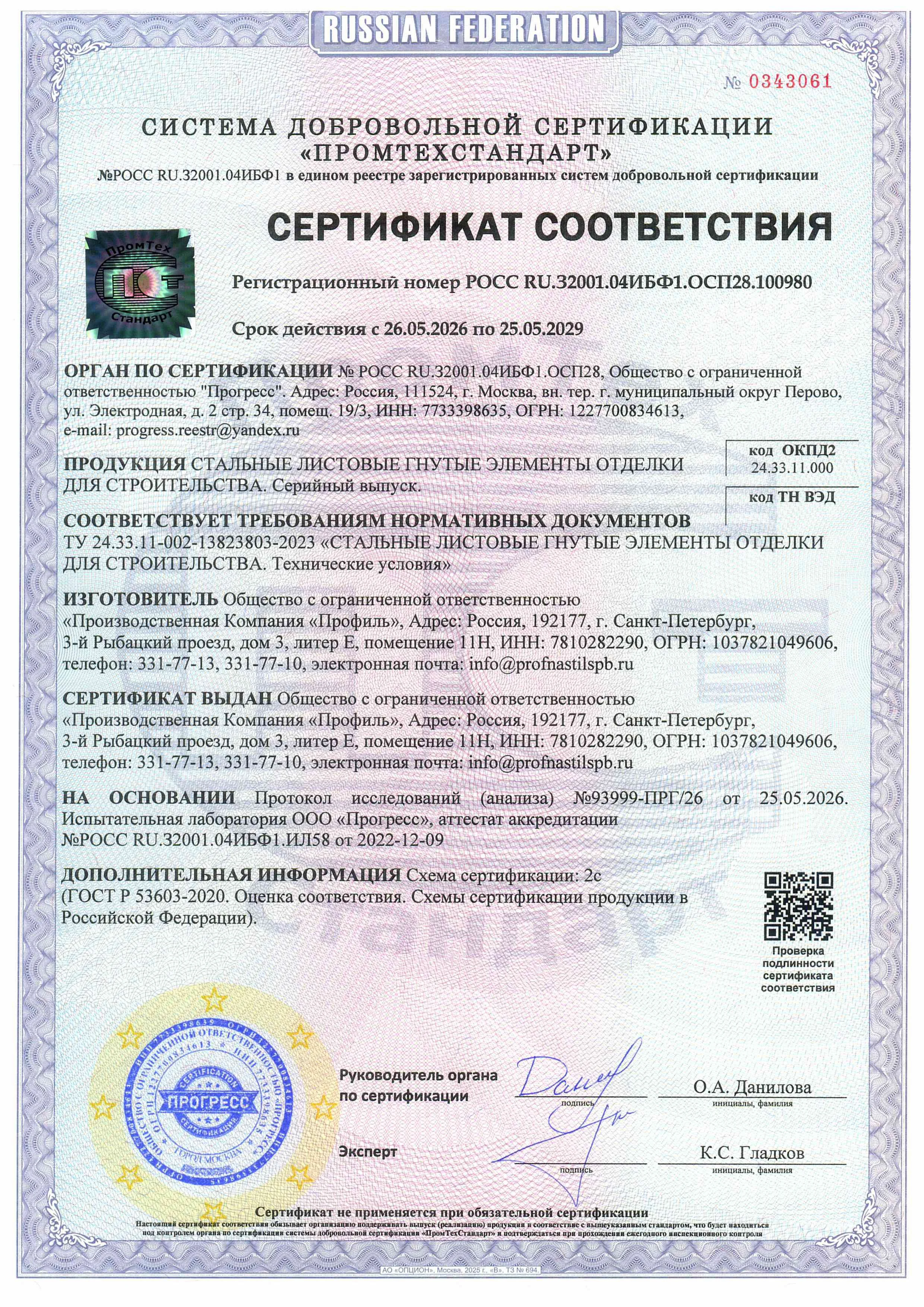 Стальные листовые гнутые элементы отделки для строительства РОСС RU.32001.04ИБФ1.ОСП.100980